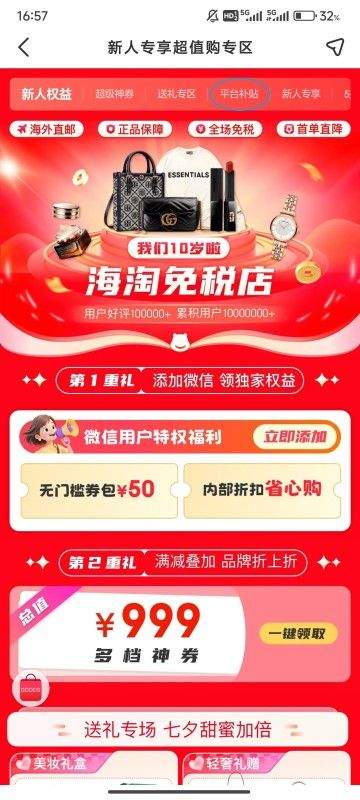 海淘免税店APP官方版下载 v6.6.2 安卓版 购买方法1