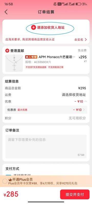 海淘免税店APP官方版下载 v6.6.2 安卓版 购买方法5