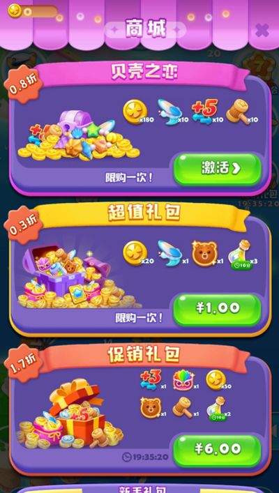 海滨消消乐最新版 v1.136安卓版