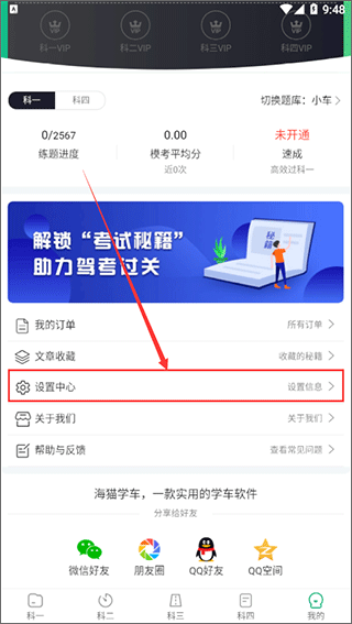 海猫学车app v1.2.25安卓版