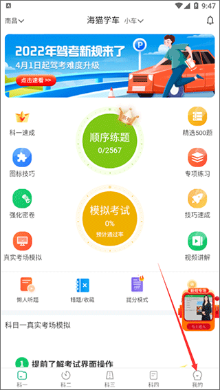 海猫学车app v1.2.25安卓版