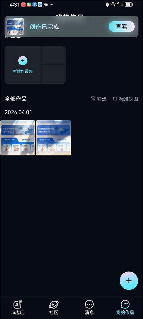 海艺AI app 1.2.4安卓版