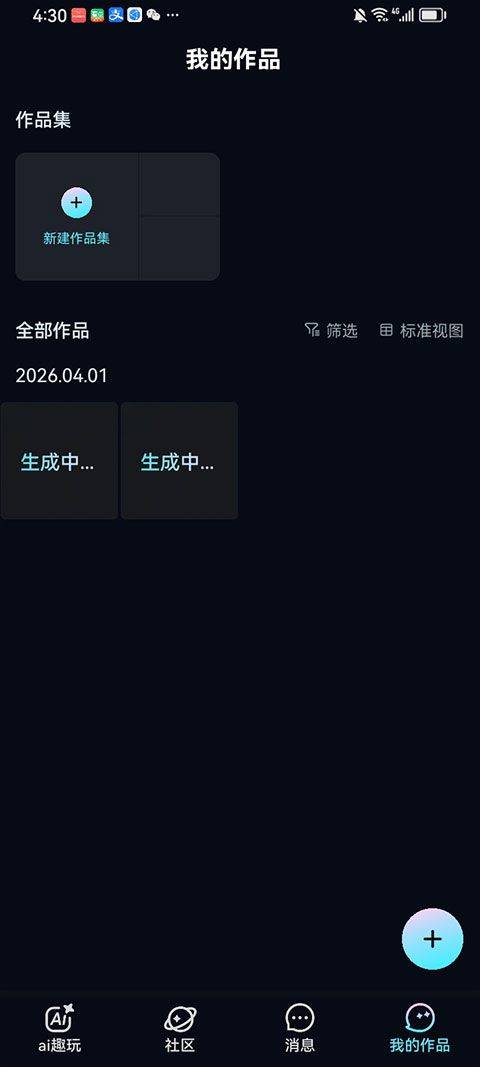 海艺AI app 1.2.4安卓版
