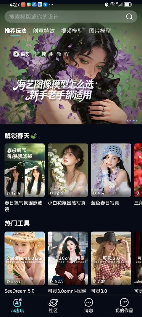海艺AI app v1.2.2安卓版