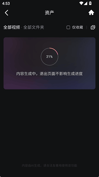 海螺AI app v2.12.0安卓版