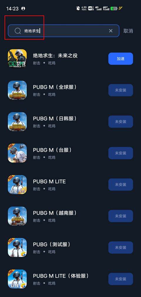 海豚加速器app v4.11.0安卓版