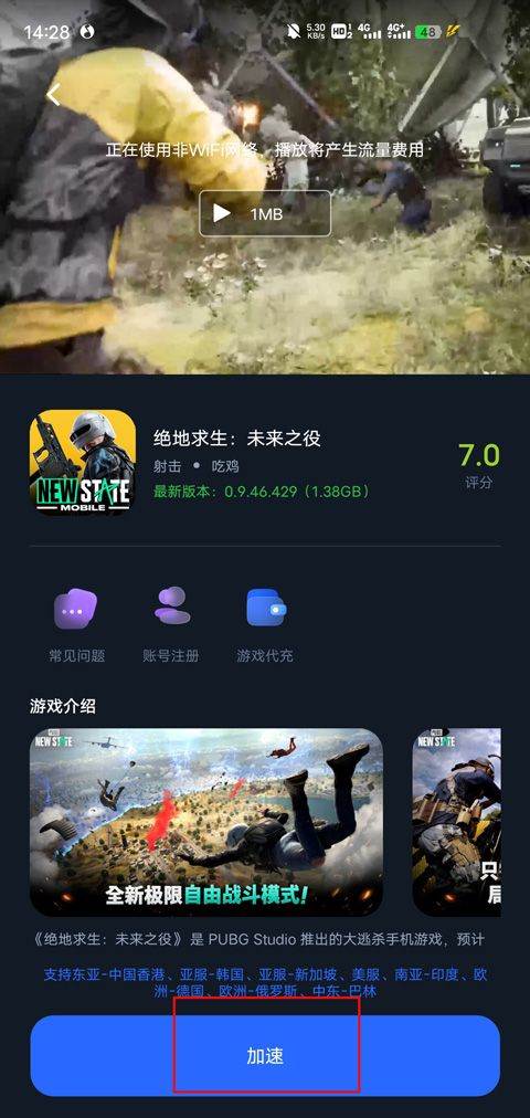 海豚加速器app v4.11.0安卓版