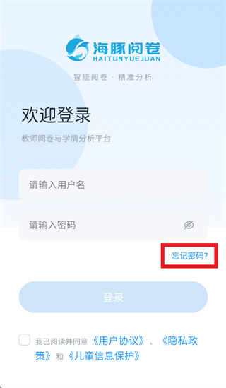 海豚阅卷app下载 海豚阅卷app下载