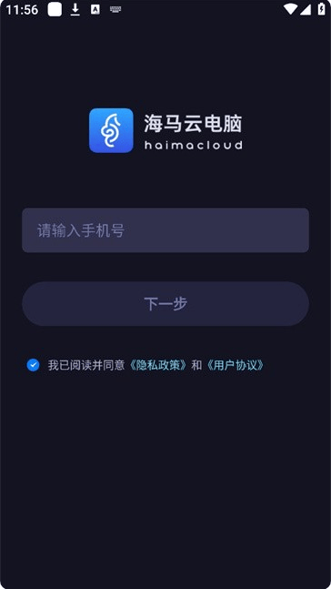海马云电脑手机版 v4.0.8安卓版