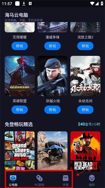 海马云电脑手机版 v4.0.8安卓版