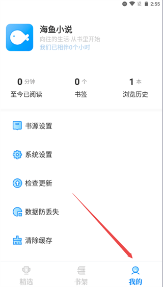 海鱼小说 v1.4.07安卓版