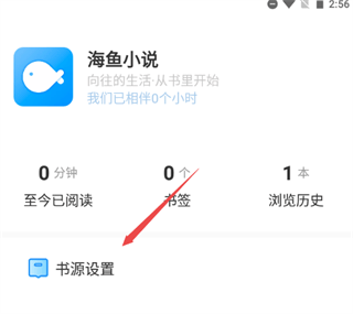 海鱼小说 v1.4.07安卓版