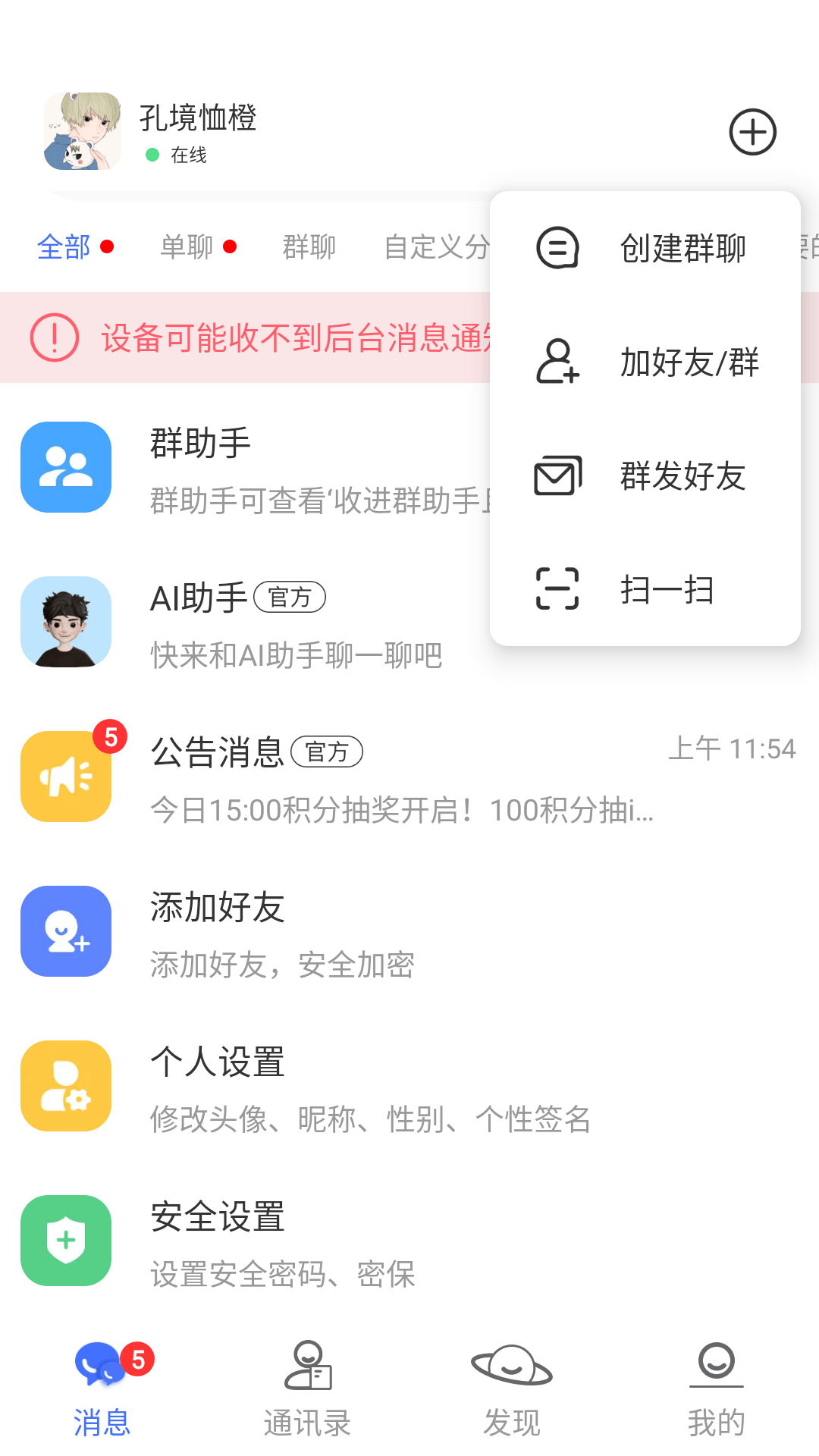 创建群组1