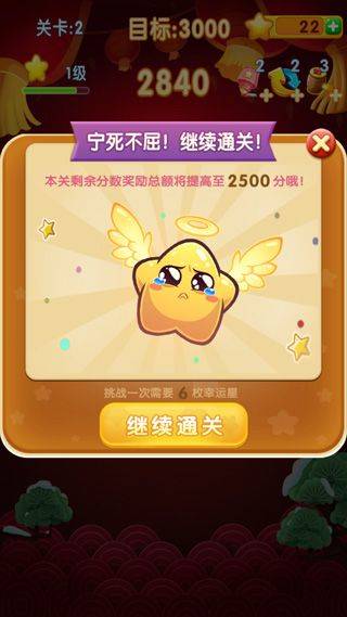 消灭星星2017 v1.6.7安卓版