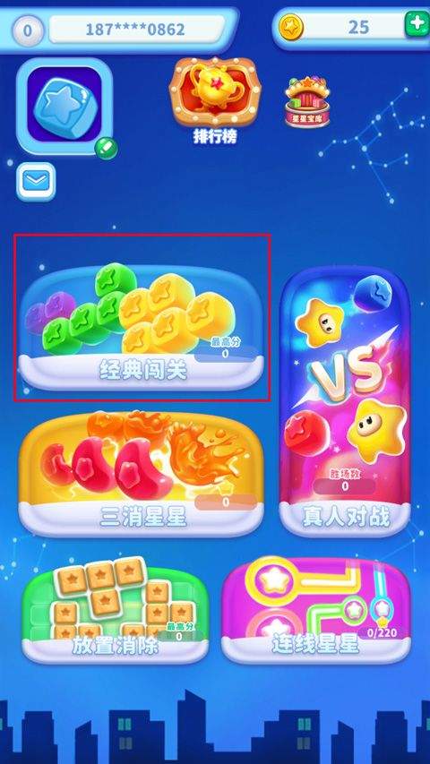 消灭星星红包版 v7.7.8安卓版