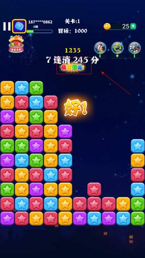 消灭星星红包版 v7.7.8安卓版