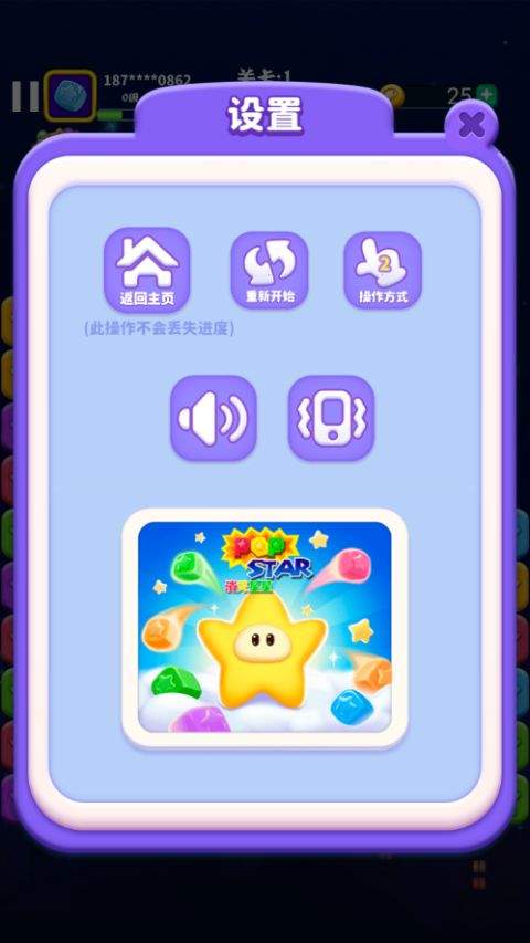 消灭星星红包版 v7.7.8安卓版