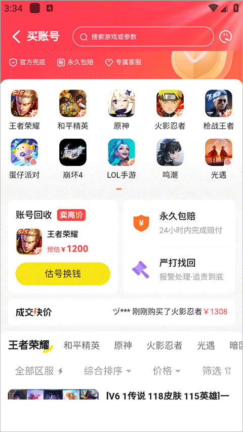 淘号号app v6.3.9安卓版