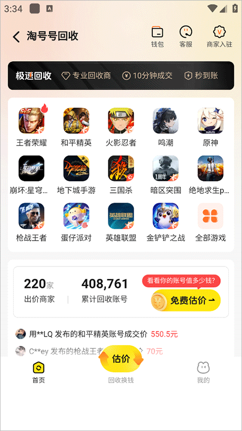 淘号号app v6.3.9安卓版