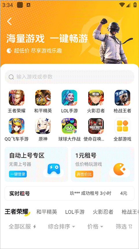 淘号号app v6.3.9安卓版