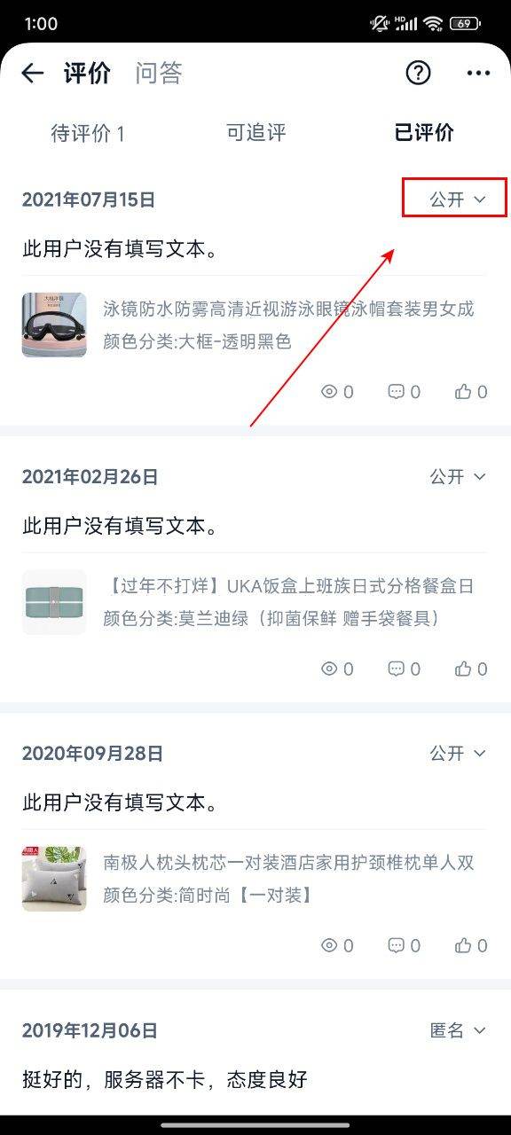 淘宝app官方版下载 v10.65.10 安卓版 怎么删除自己评价截图3