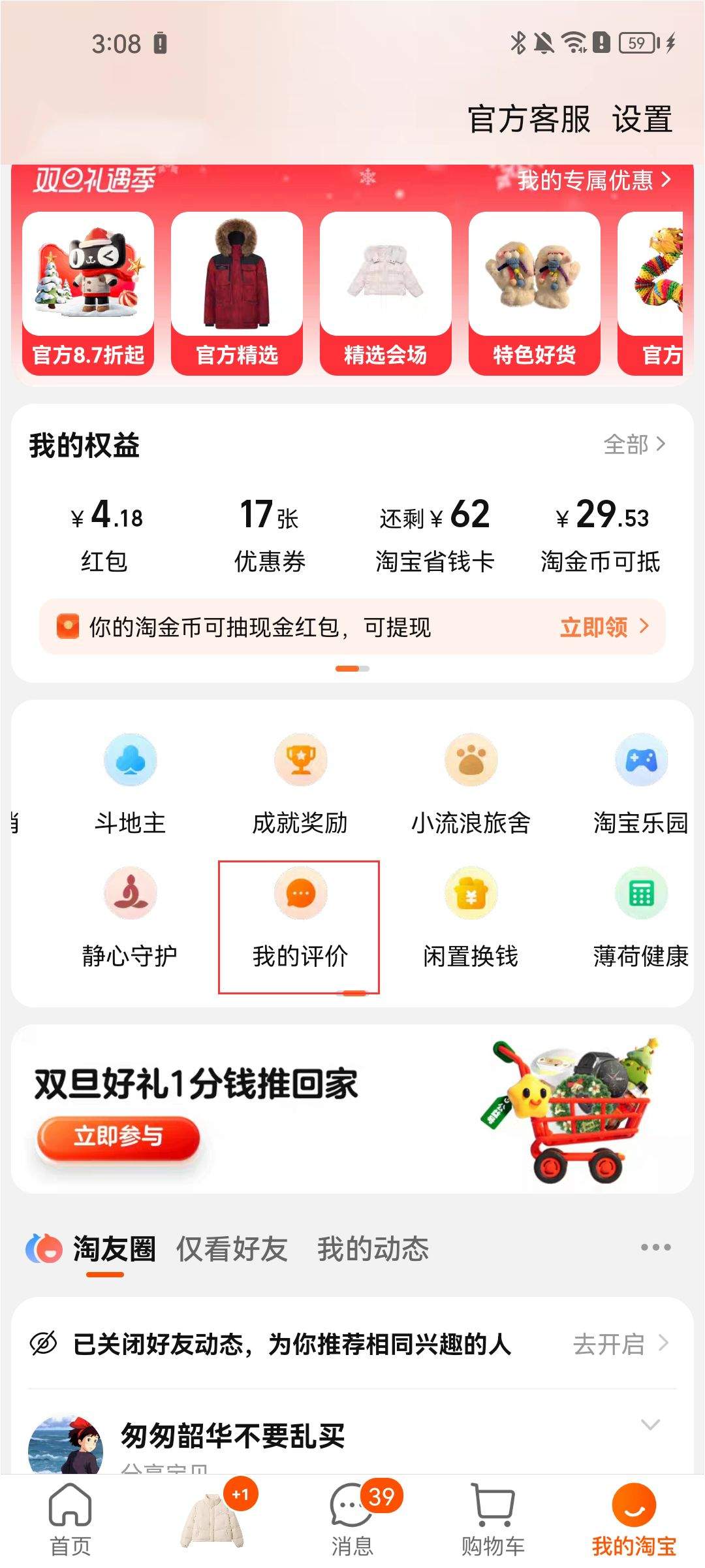 淘宝体验版app v10.65.0安卓版