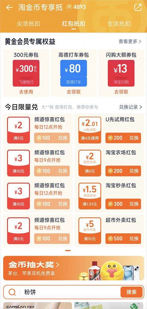 淘宝官方正版 10.61.10安卓版