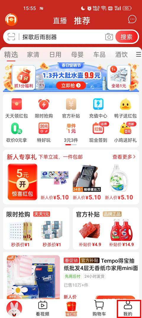 淘宝特价版app v10.60.33安卓版