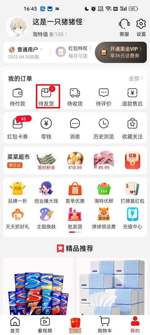 淘宝特价版app v10.60.33安卓版