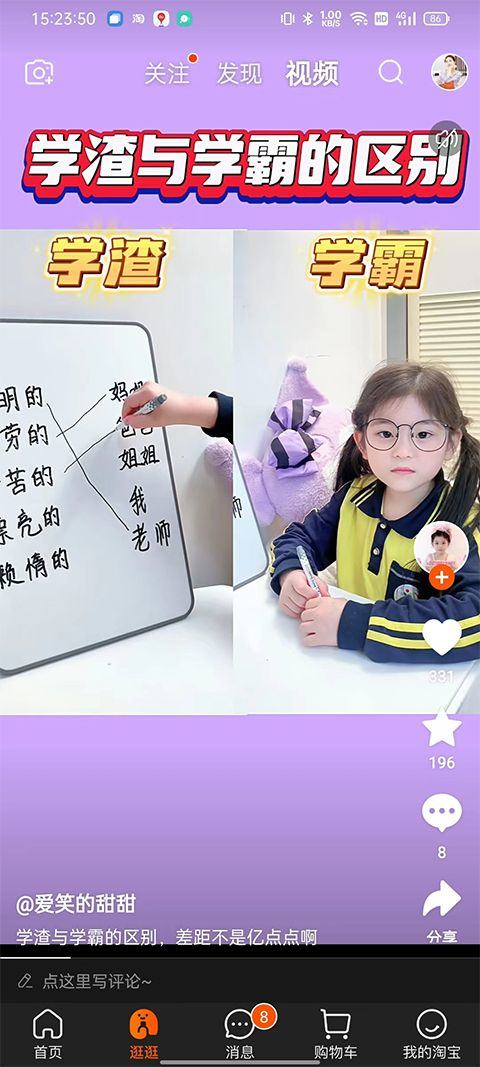 淘宝逛逛app v10.65.0安卓版