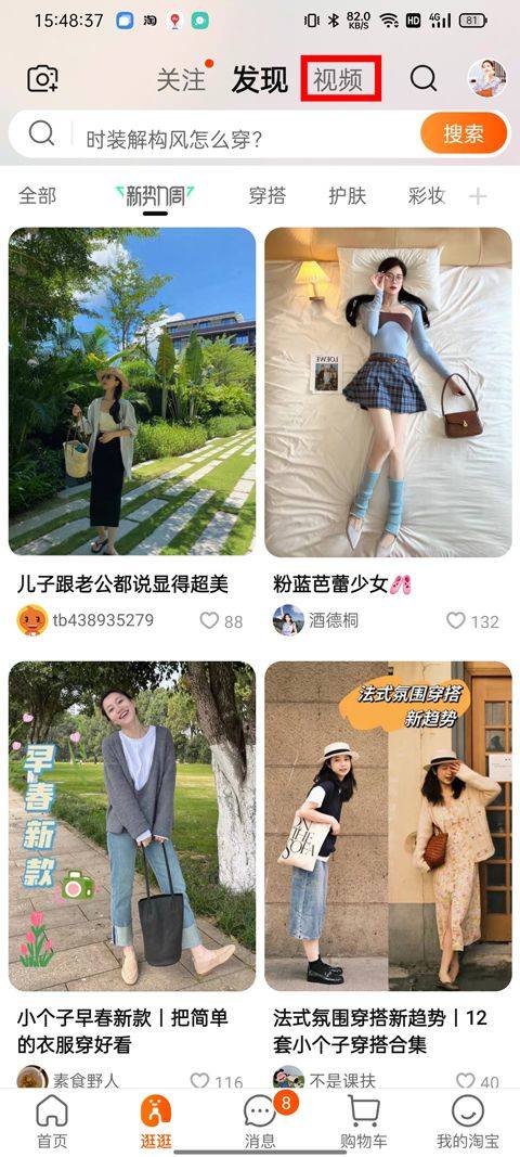 淘宝逛逛app v10.65.0安卓版