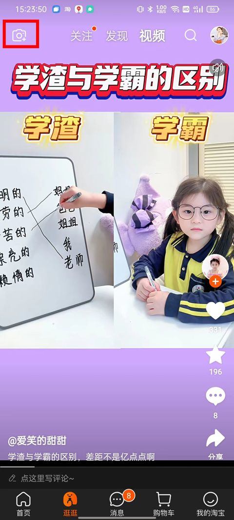 淘宝逛逛app v10.65.0安卓版