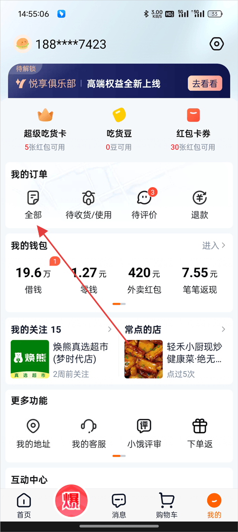 打赏骑手方法1