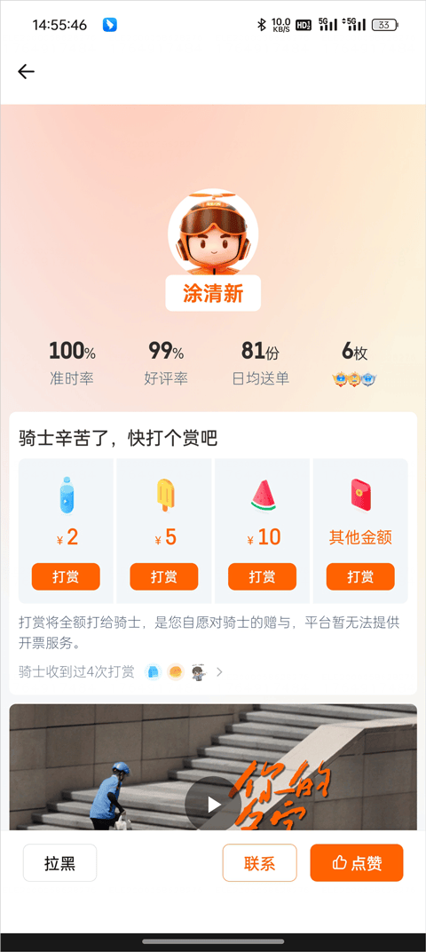 打赏骑手方法3