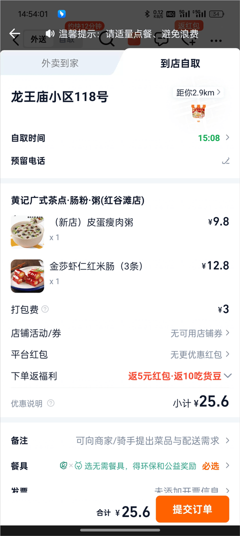 如何自取外卖截图5