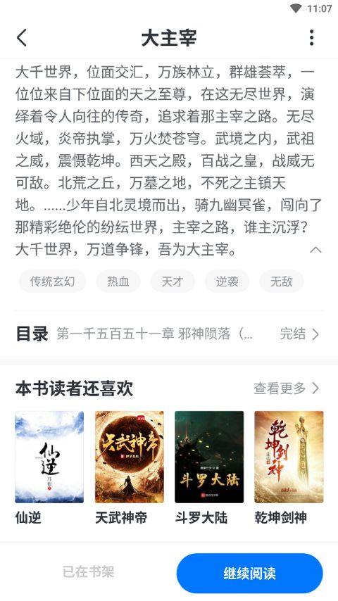 淘小说app v11.2.8安卓版
