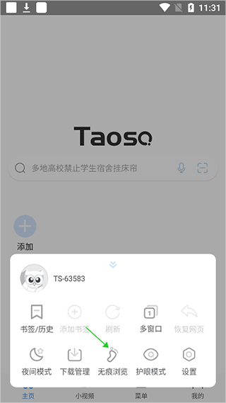 淘搜浏览器app v1.7.5官方版
