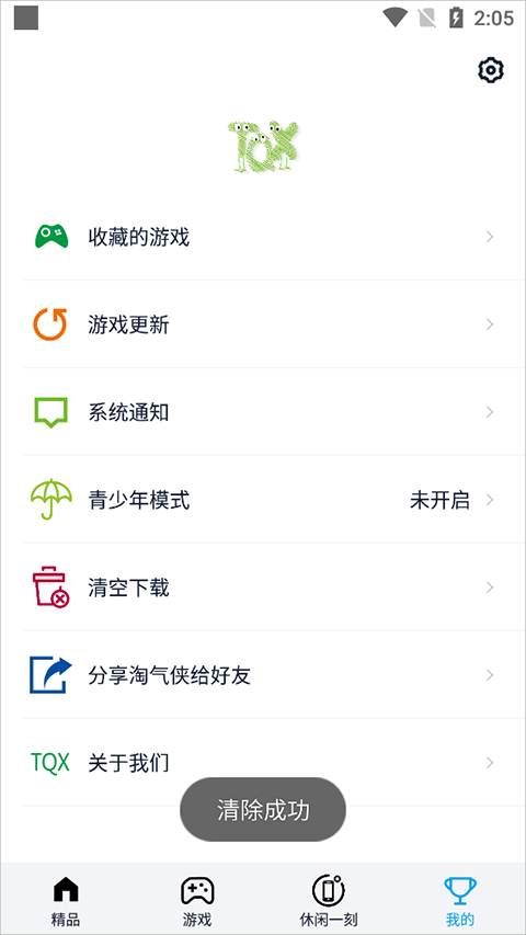 淘气侠app官方正版 v2.1.3安卓版