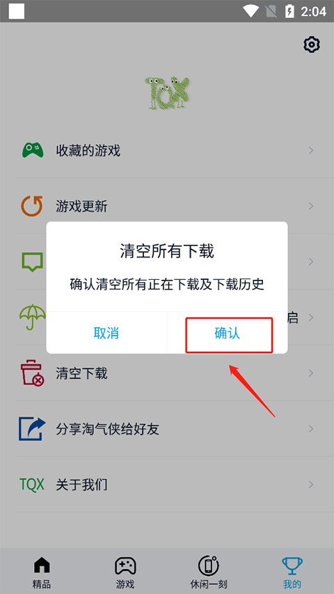 淘气侠app官方正版 v2.1.7安卓版