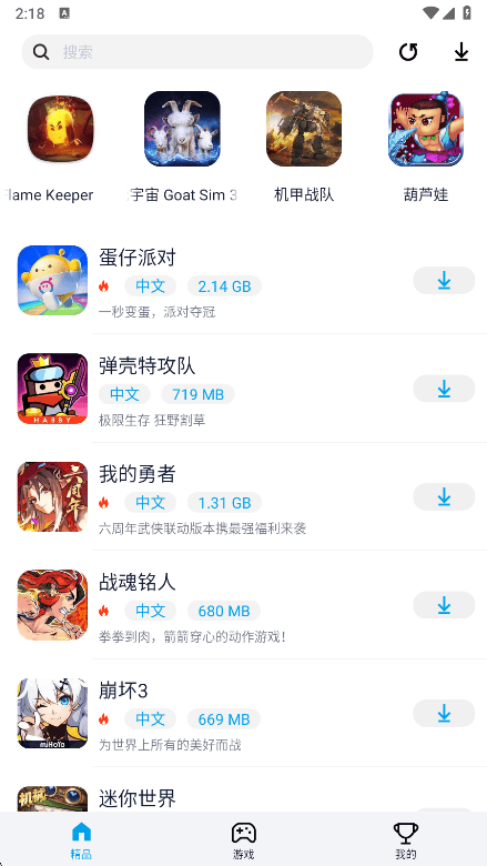 淘气侠游戏盒下载 v2.1.3 安卓版 使用说明截图1