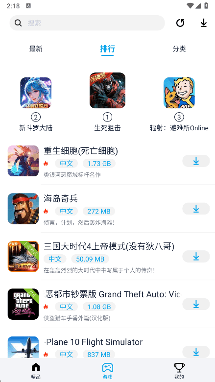 淘气侠游戏盒下载 v2.1.3 安卓版 使用说明截图2