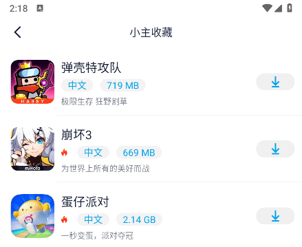 淘气侠游戏盒下载 v2.1.3 安卓版 使用说明截图4