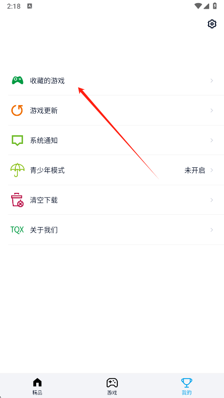 淘气侠游戏盒下载 v2.1.3 安卓版 使用说明截图3