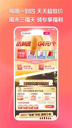 淘特app下载安装截图