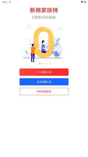 淘特app使用教程1
