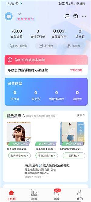 淘特app使用教程3