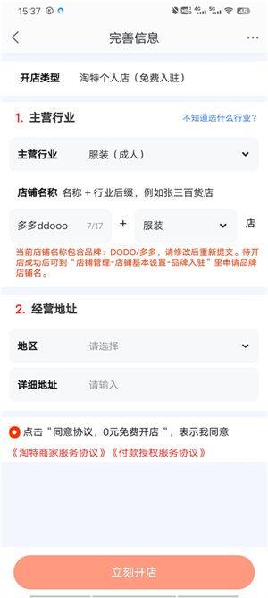 淘特app使用教程4