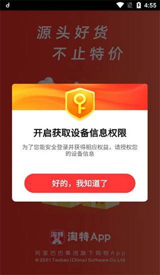 淘特app官方最新版 v10.60.31 安卓版 使用方法截图1