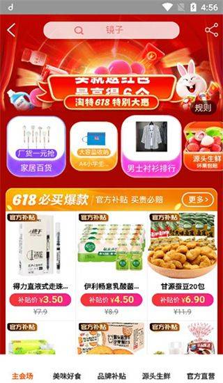 淘特app官方最新版 v10.60.31 安卓版 使用方法截图5