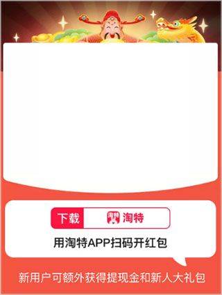 淘特app最新版 v10.56.25安卓版